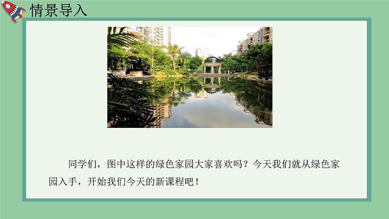 青岛版(2015)五上-第七单元 1.折线统计图【优质课件】第4页