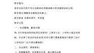 小学数学青岛版 (六三制)二年级下册一 野营——有余数的除法教学设计及反思