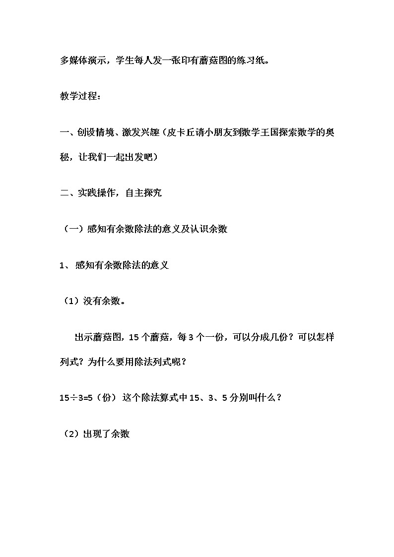 二年级下册数学教案 -1.2 《有余数的除法》 ︳青岛版 (2)第2页