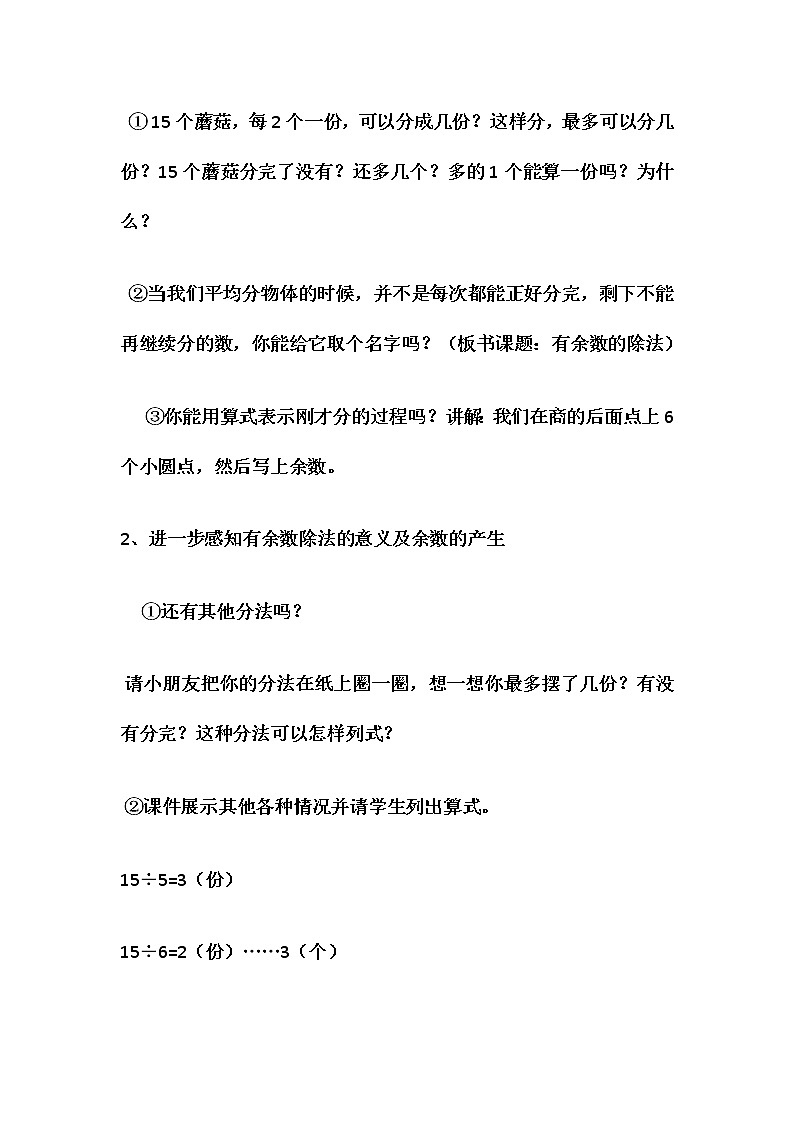 二年级下册数学教案 -1.2 《有余数的除法》 ︳青岛版 (2)第3页