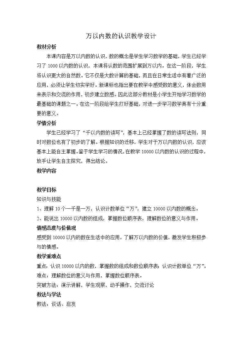 二年级下册数学教案 -2.2 万以内数的认识 ︳青岛版第1页