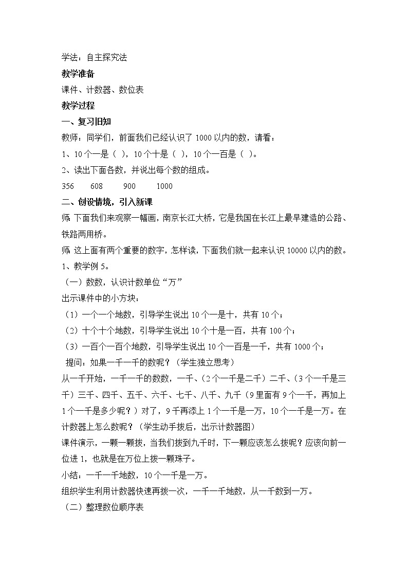 二年级下册数学教案 -2.2 万以内数的认识 ︳青岛版第2页