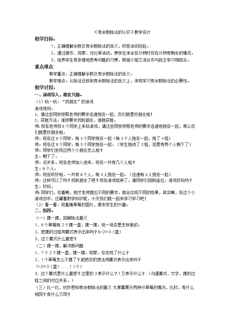 二年级下册数学教案 -1.1 《有余数除法的认识》 ︳青岛版第1页