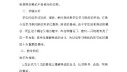 北京版二年级上册1. 乘法的初步认识教学设计