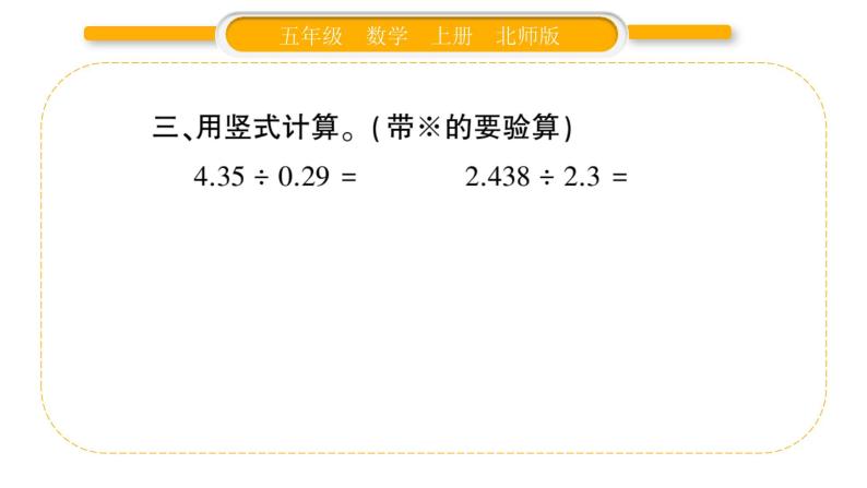 北师大版五年级数学上第一单元小数除法第7课时  练习一（1）习题课件05