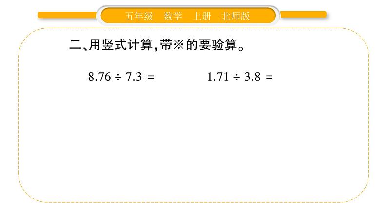 北师大版五年级数学上第一单元小数除法第13课时 练习二(1)习题课件04
