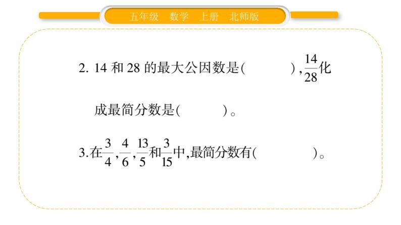 北师大版五年级数学上第五单元分数的意义第10课时  约分习题课件04