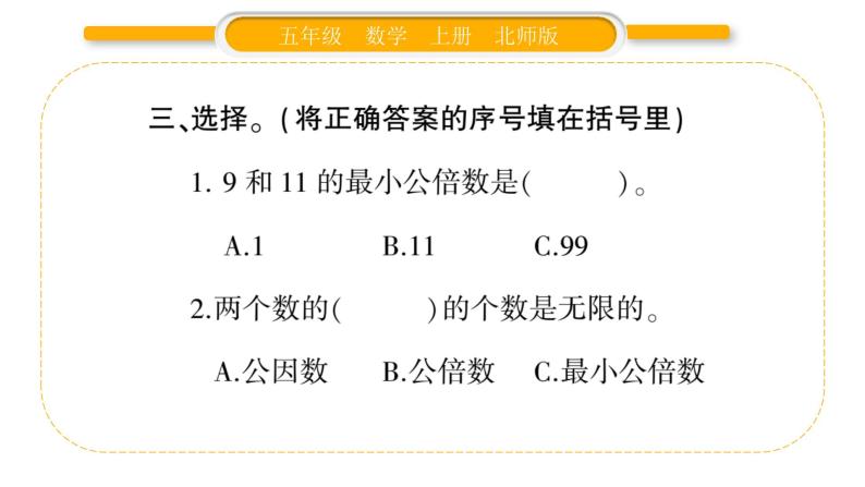 北师大版五年级数学上第五单元分数的意义第12课时  找最小公倍数习题课件06