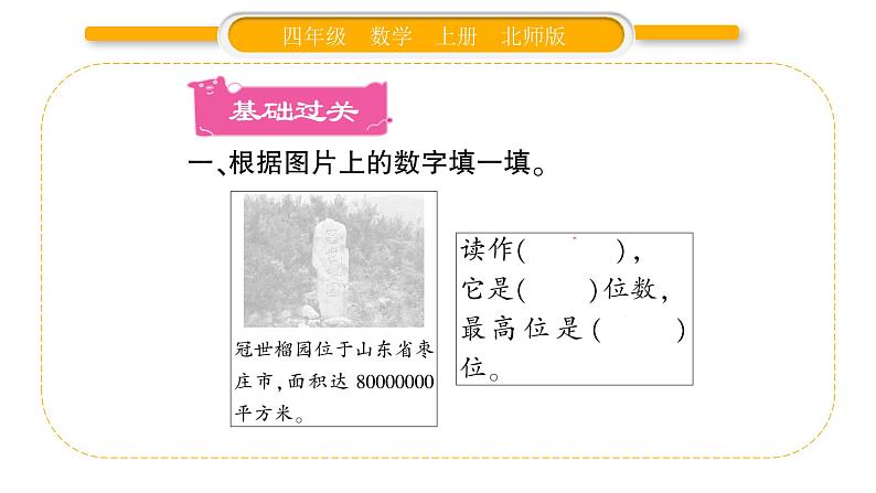北师大版四年级数学上第一单元认识更大的数第8课时 练习一(1)作业课件第2页