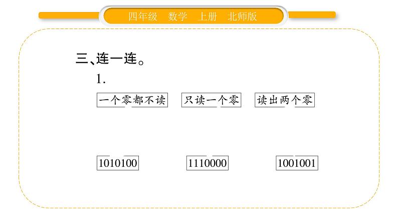 北师大版四年级数学上第一单元认识更大的数第8课时 练习一(1)作业课件第5页