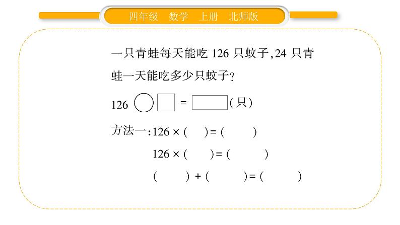 北师大版四年级数学上第三单元乘法第1课时 卫星运行时间(1)作业课件03
