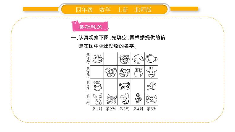 北师大版四年级数学上第五单元方向与位置第2课时 确定位置(1)作业课件02