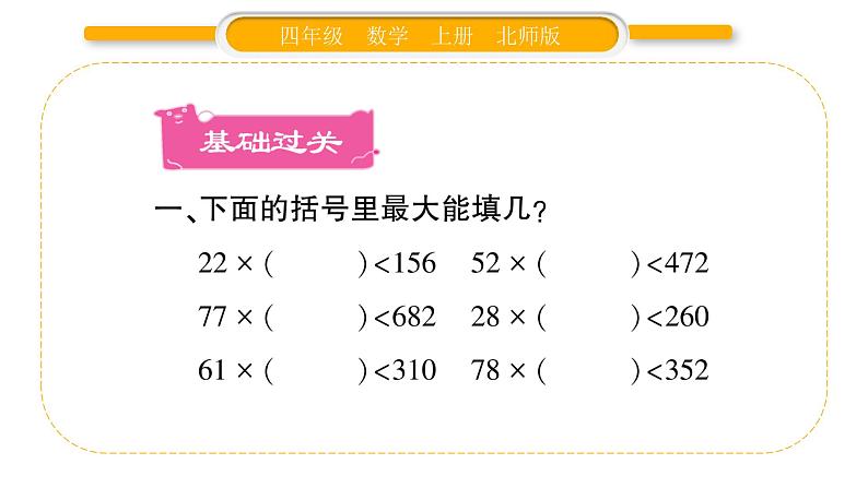 北师大版四年级数学上第六单元除法第3课时 参观花圃(1)作业课件第2页