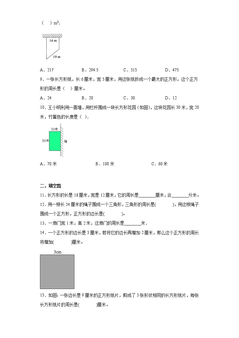 8.美化校园-图形的周长同步练习青岛版数学三年级上册02