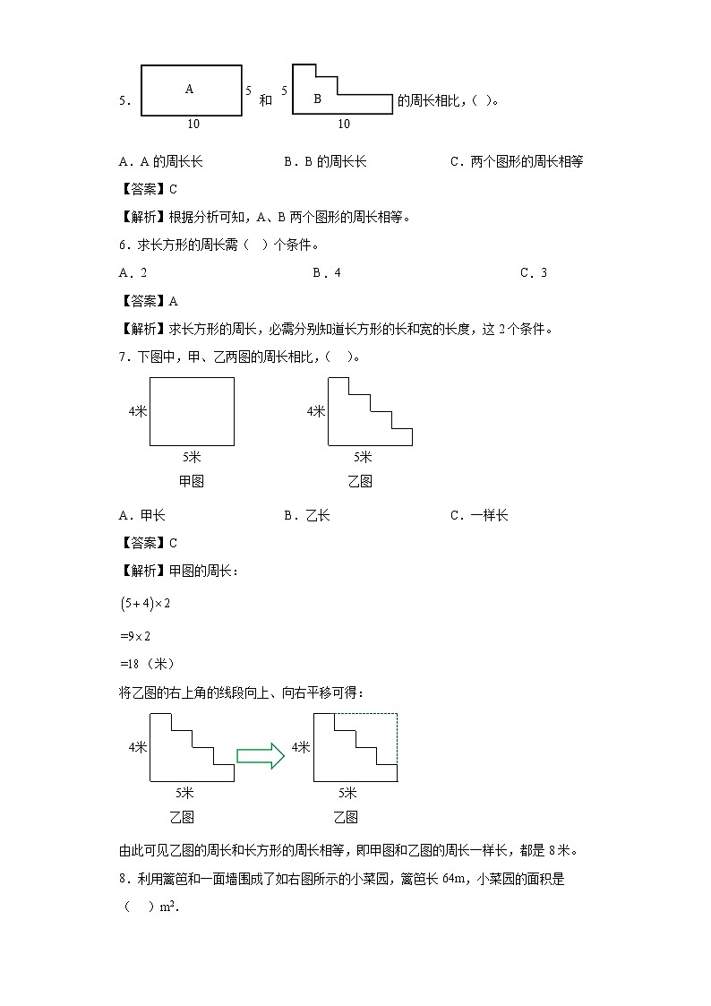 8.美化校园-图形的周长同步练习青岛版数学三年级上册02