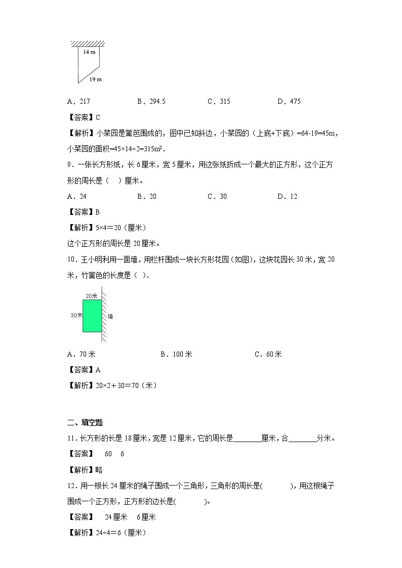 8.美化校园-图形的周长同步练习青岛版数学三年级上册03