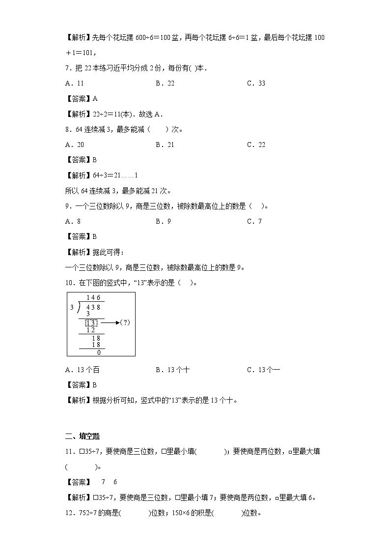 5.风筝厂见闻-两、三位数除以一位数同步练习青岛版数学三年级上册(解析版)第2页