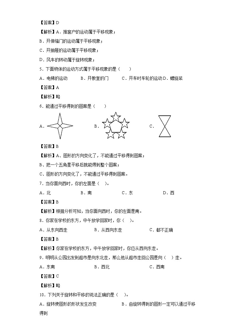4.走进新农村-位置与变换同步练习青岛版数学三年级上册02