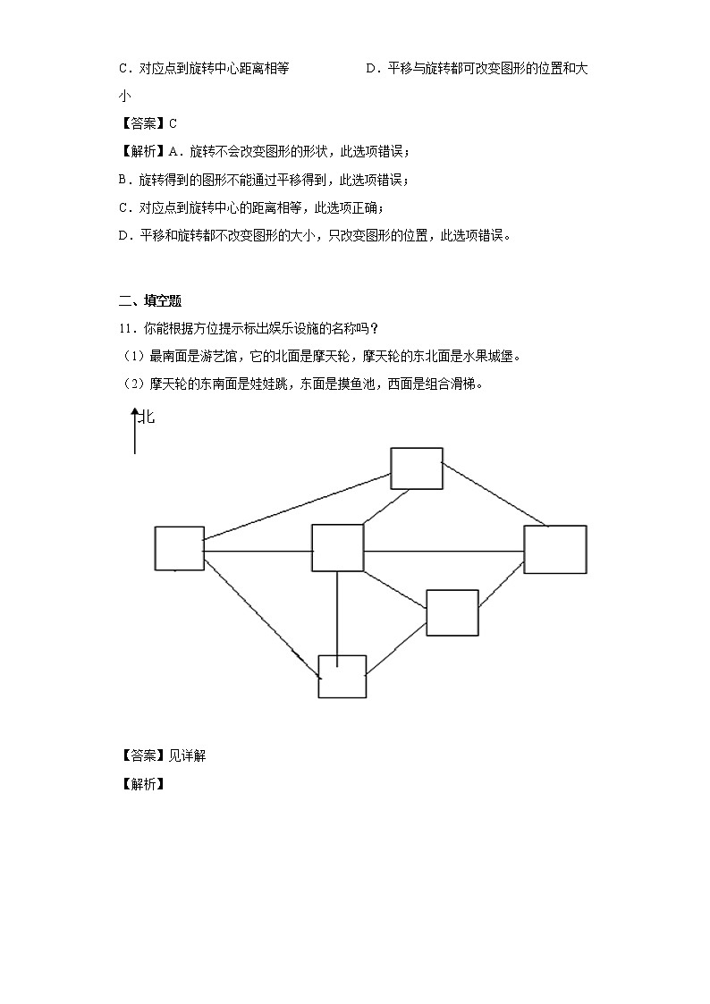 4.走进新农村-位置与变换同步练习青岛版数学三年级上册03