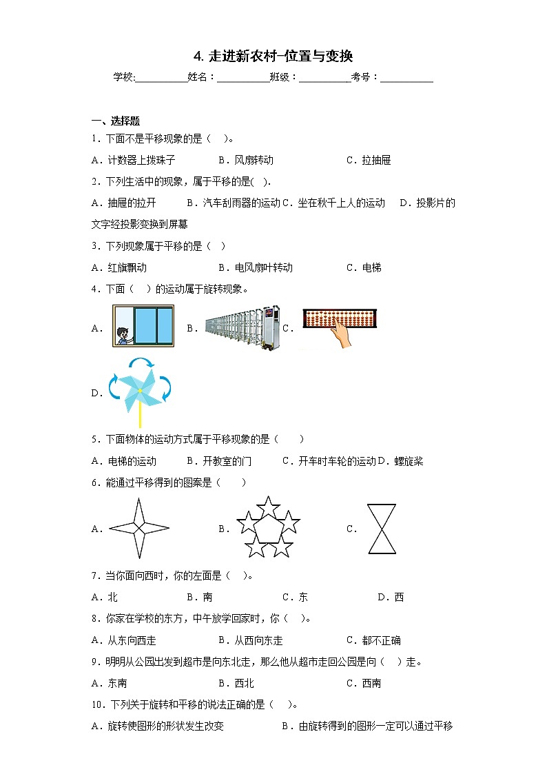 4.走进新农村-位置与变换同步练习青岛版数学三年级上册01