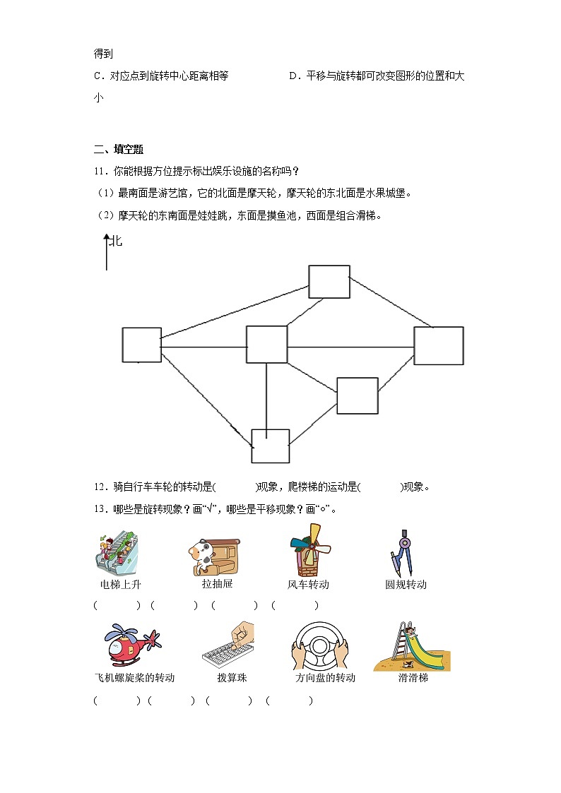 4.走进新农村-位置与变换同步练习青岛版数学三年级上册02