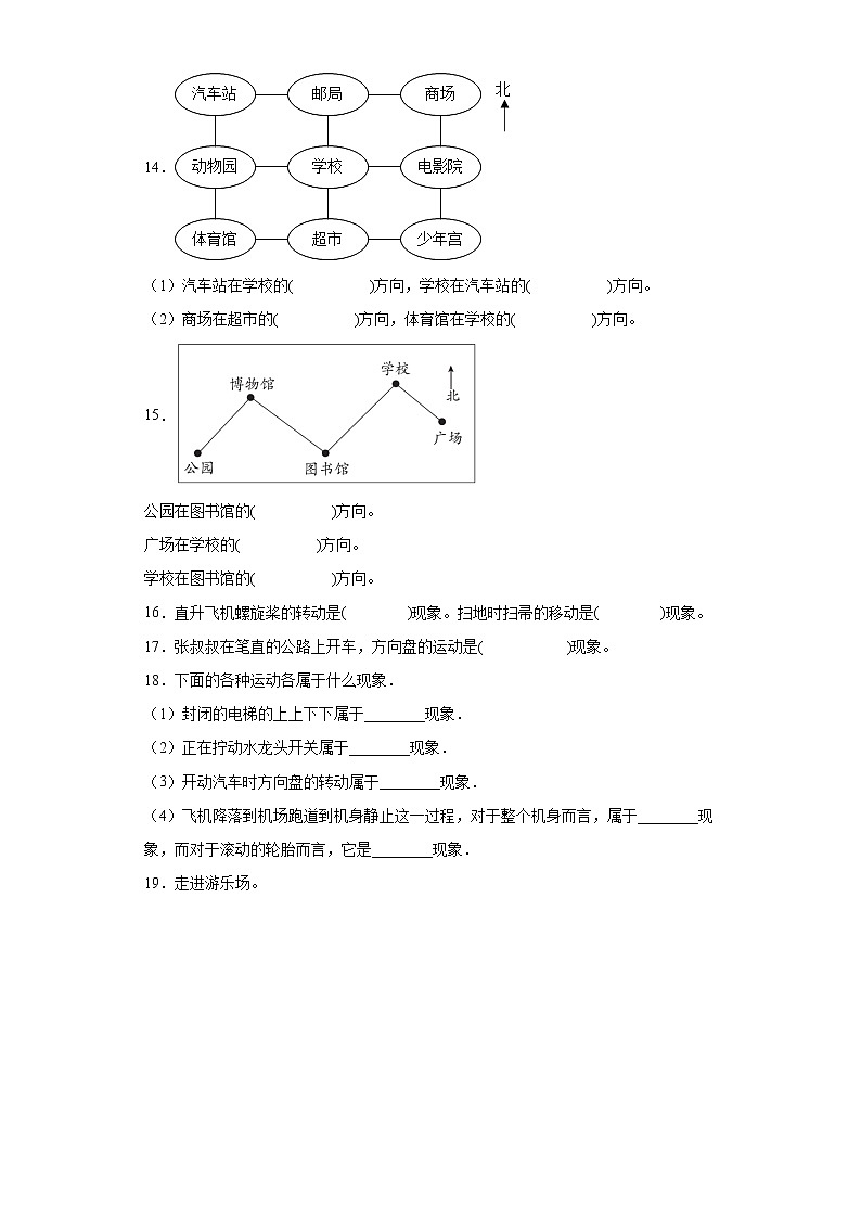 4.走进新农村-位置与变换同步练习青岛版数学三年级上册03