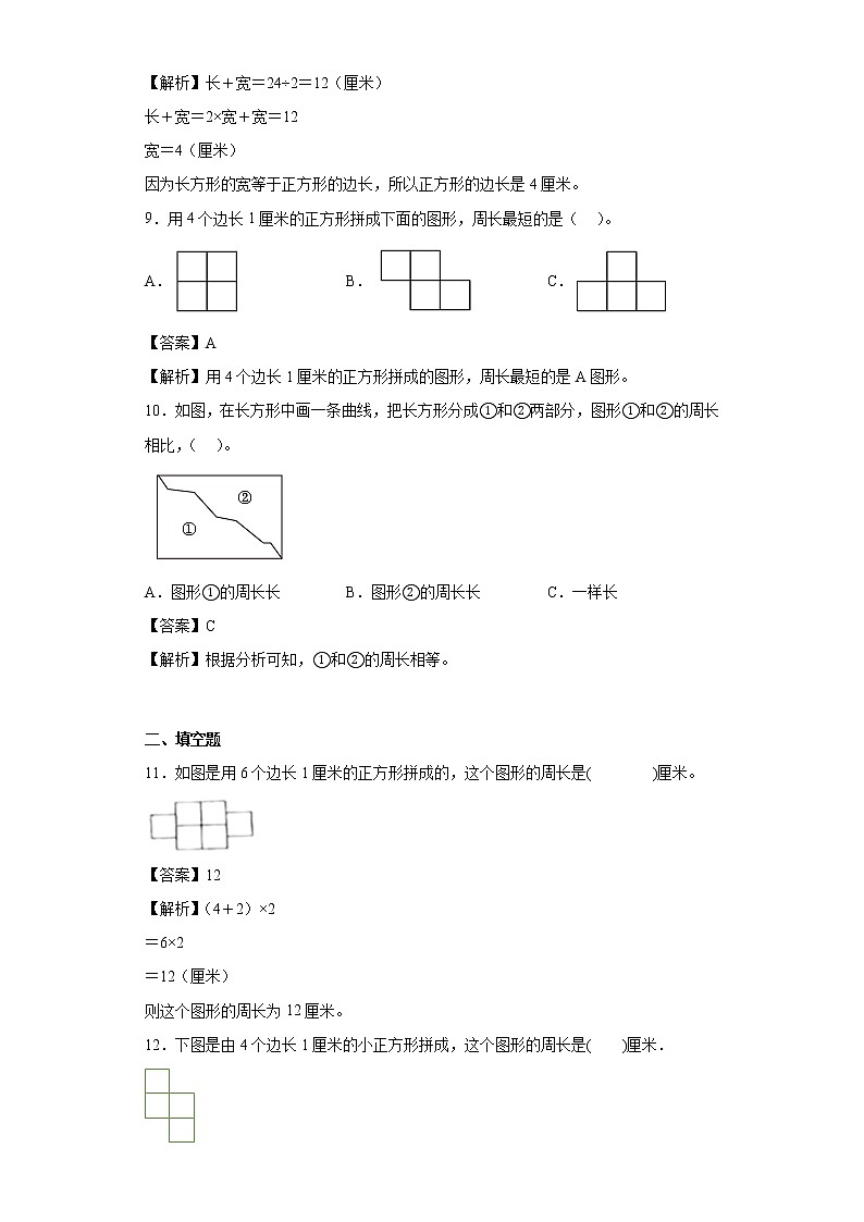 周长是多少同步练习苏教版数学三年级上册(解析版)第3页