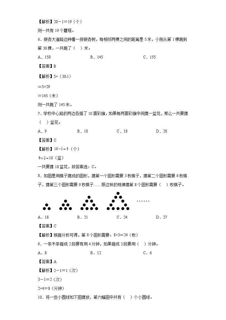 间隔排列同步练习苏教版数学三年级上册(解析版)第2页