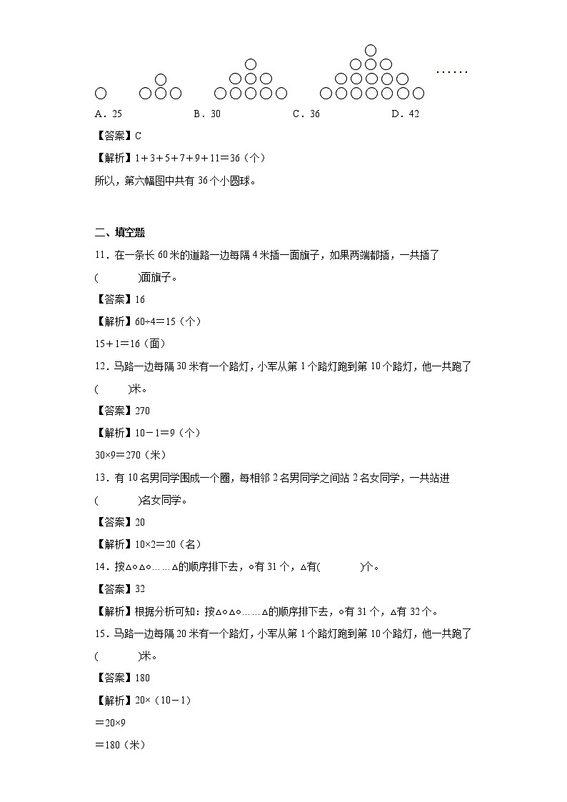 间隔排列同步练习苏教版数学三年级上册(解析版)第3页