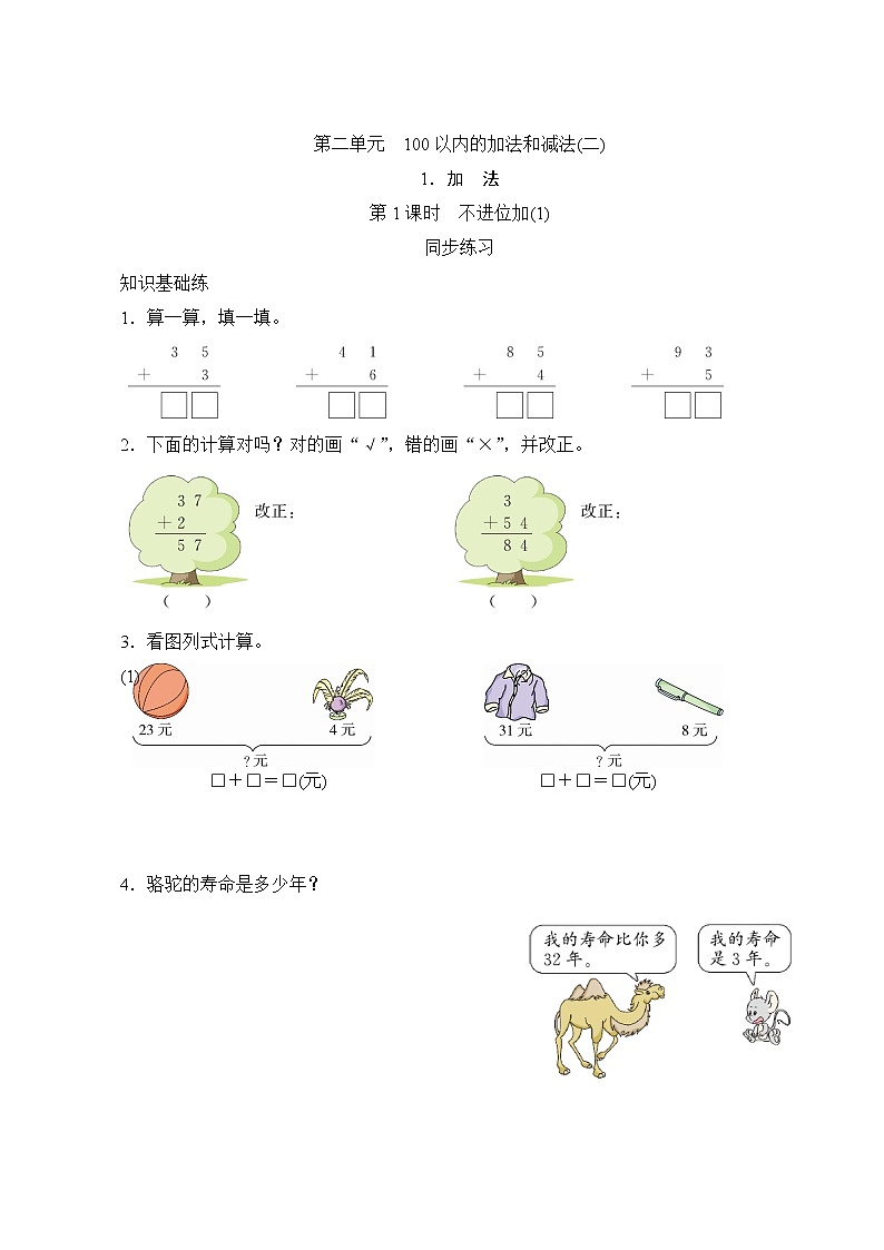 2.1.1《两位数加两位数(不进位加)》同步练习(含答案)01
