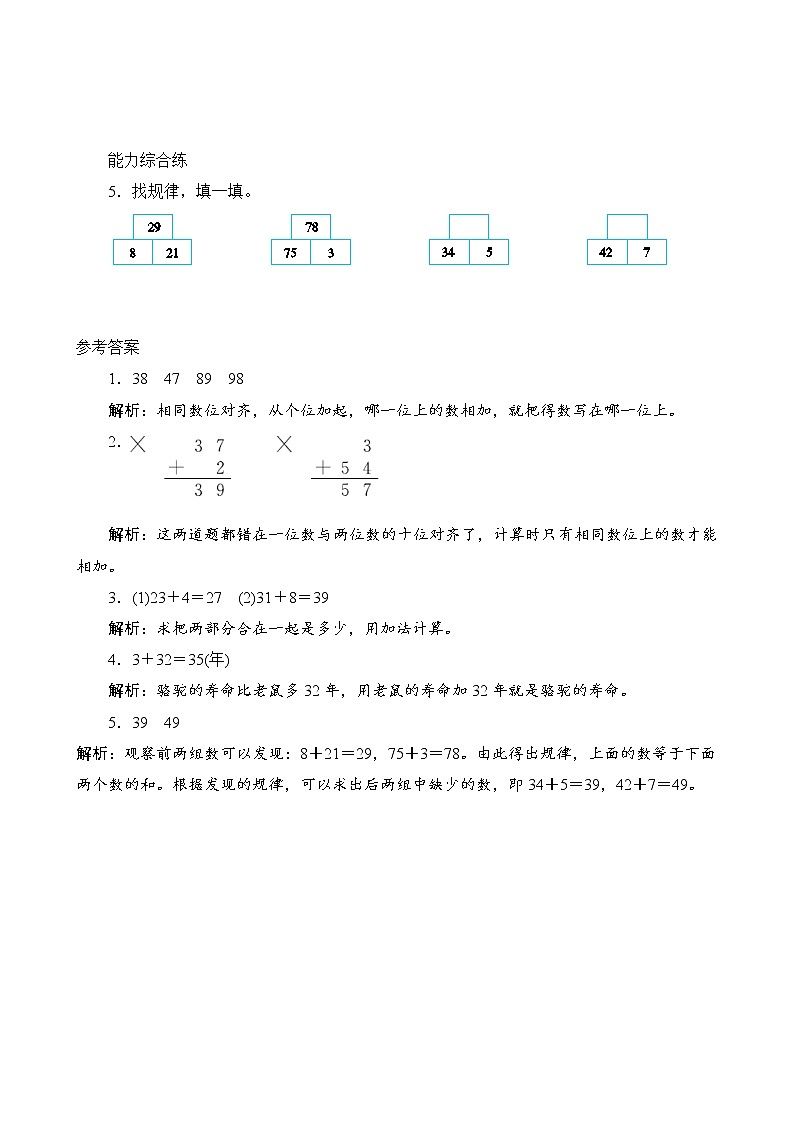 2.1.1《两位数加两位数(不进位加)》同步练习(含答案)02