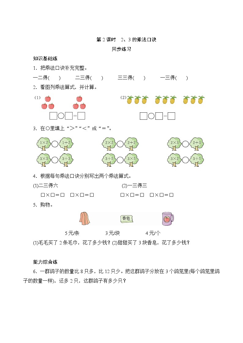 4.2.2《2、3、4的乘法口诀》同步练习(含答案)01