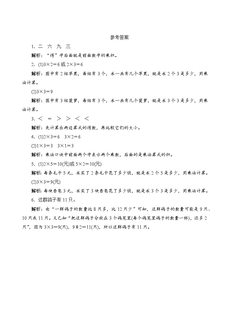 4.2.2《2、3、4的乘法口诀》同步练习(含答案)02