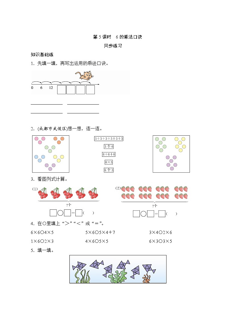 4.2.4《6的乘法口诀》同步练习(含答案)01