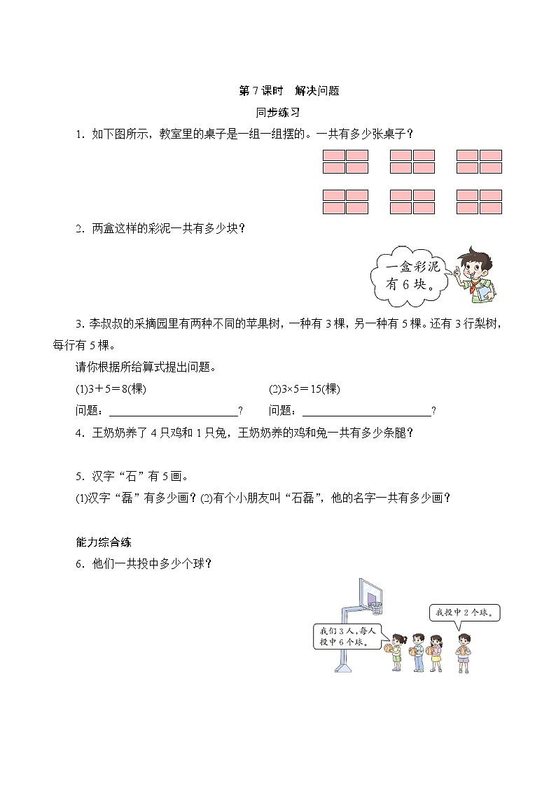 4.2.5《解决问题》同步练习(含答案)01