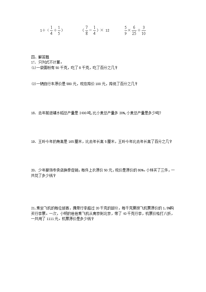 第六单元百分数(单元测试)-2021-2022学年数学六年级上册第2页