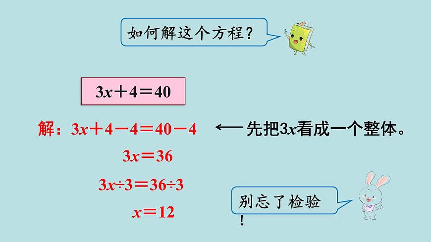 小學(xué)數(shù)學(xué)人教版五年級上冊課件5單元簡易方程第9課時解方程3第5頁