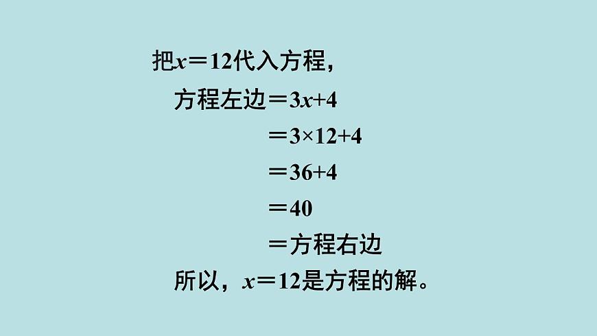 小學(xué)數(shù)學(xué)人教版五年級上冊課件5單元簡易方程第9課時解方程3第6頁
