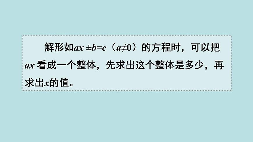 小學(xué)數(shù)學(xué)人教版五年級上冊課件5單元簡易方程第9課時解方程3第7頁