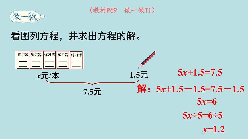 小學(xué)數(shù)學(xué)人教版五年級上冊課件5單元簡易方程第9課時解方程3第8頁