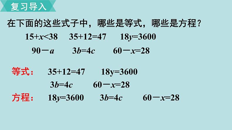 小学数学人教版五年级上册课件5单元简易方程第6课时等式的性质第2页