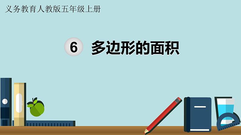 小学数学人教版五年级上册课件2单元位置练习五第1页