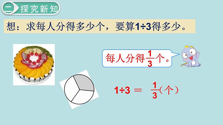 小學(xué)數(shù)學(xué)五年級(jí)下冊(cè)教學(xué)課件4單元分?jǐn)?shù)的意義和性質(zhì)第2課時(shí)分?jǐn)?shù)與除法第4頁(yè)