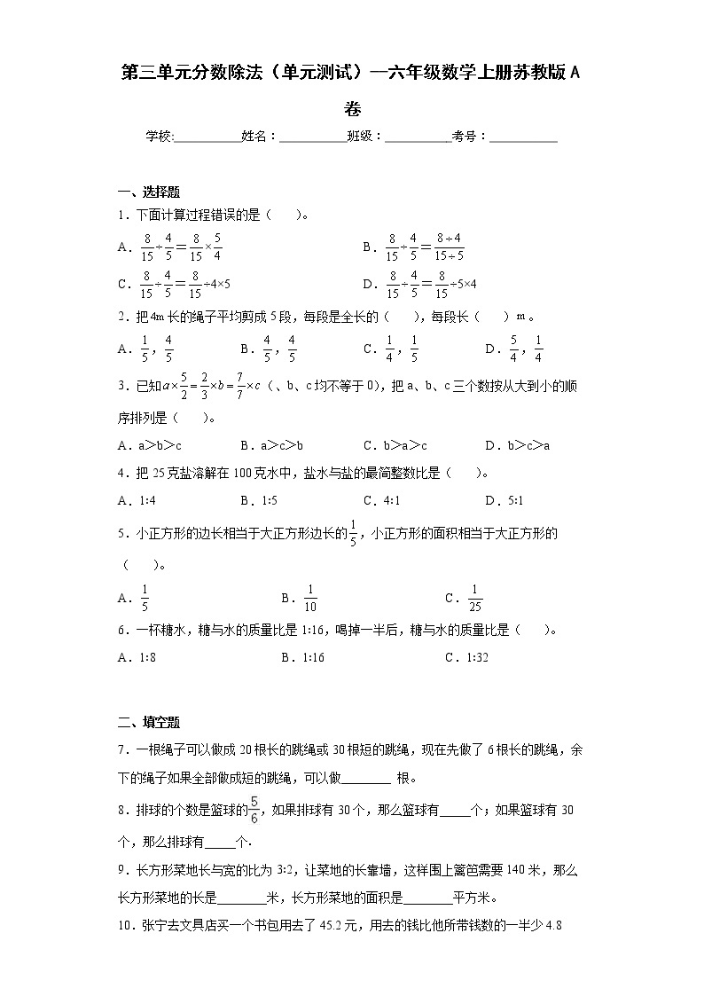 第三单元分数除法（单元测试）-六年级上册数学苏教版(1)01