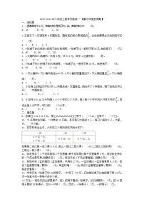 数学六年级上册四 解决问题的策略单元测试随堂练习题