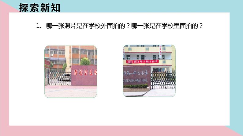 苏教版(新)二上-第七单元 1.从不同方向观察物体和几何体【优质课件】07