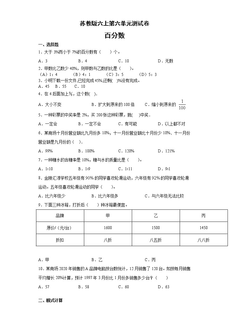 六年级上册数学试题 - 第六单元测试卷 苏教版(无答案)第1页