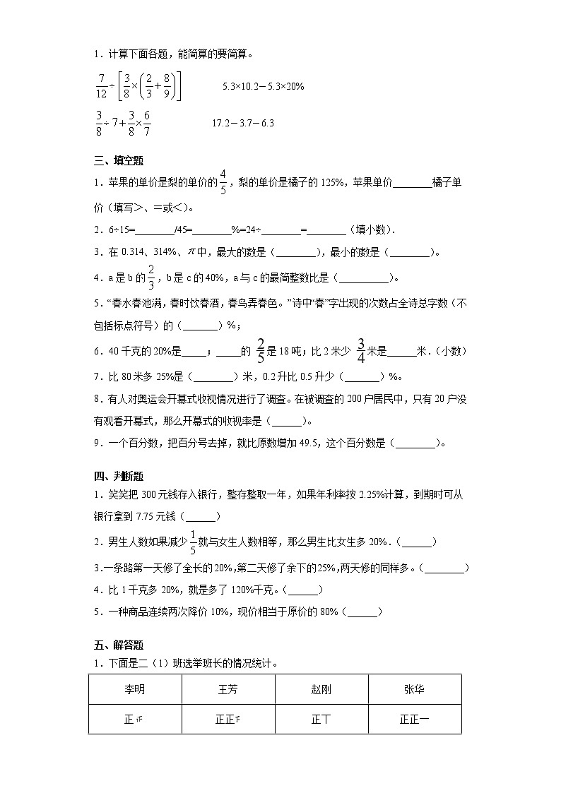 六年级上册数学试题 - 第六单元测试卷 苏教版(无答案)第2页