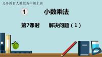 数学五年级上册7 数学广角——植树问题教学ppt课件