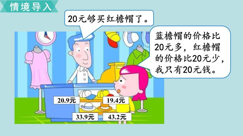 小学数学人教版五年级上册课件1单元小数乘法第7课时解决问题102